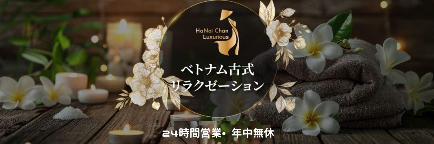 バナー/ハノイちゃん　24時間営業　年中無休.jpg